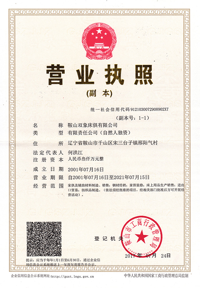 营业执照